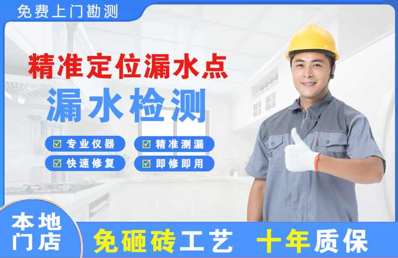 邯郸精准测漏点